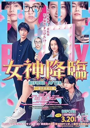 Nonton Film Megami Korin: Before (2025) Subtitle Indonesia