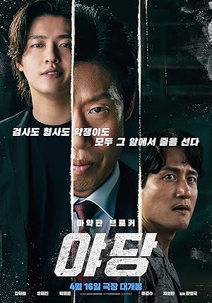 Nonton Film Yadang: The Snitch (2025) Subtitle Indonesia