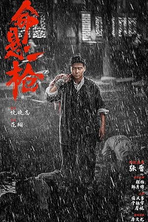 Life Hangs by a Shot (2025)