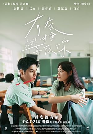 Nonton Film You bing cai hui xi huan ni (2025) Subtitle Indonesia
