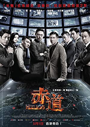 Chek dou (2015)