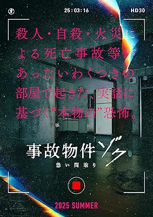 Nonton Film Jiko Bukken: Zoku Kowai Madori (2025) Subtitle Indonesia