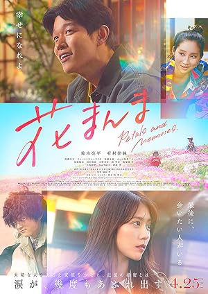 Nonton Film Hana Manma (2025) Subtitle Indonesia