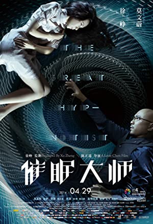The Great Hypnotist (2014)