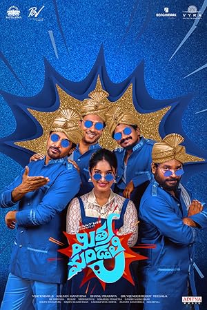 Mithra Mandali (2025)