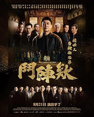 Kak-thâu: Tàu-tin-ê (2025)