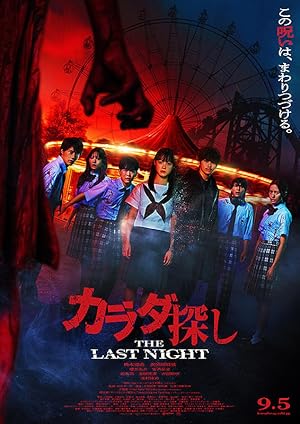 Karada Sagashi: The Last Night (2025)