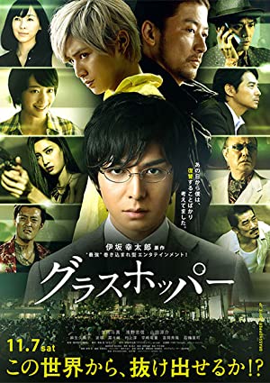 Grasshopper         (2015)