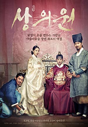 The Royal Tailor         (2014)