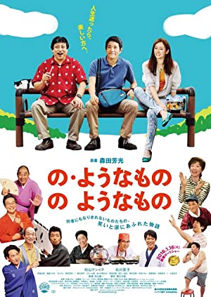 Nonton Film No yôna mono no yôna mono (2016) Subtitle Indonesia