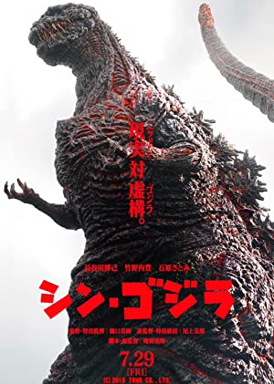 Nonton Film Shin Godzilla (2016) Subtitle Indonesia