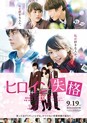 Nonton Film Heroine Disqualified (2015) Subtitle Indonesia Filmapik