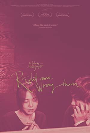 Right Now, Wrong Then         (2015)