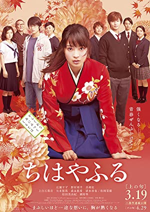 Chihayafuru Part I         (2016)