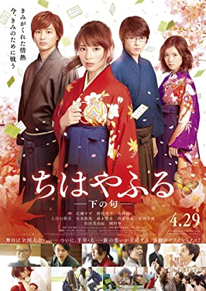 Chihayafuru Part II (2016)