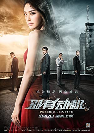 Nonton Film Ulterior Motive (2015) Subtitle Indonesia