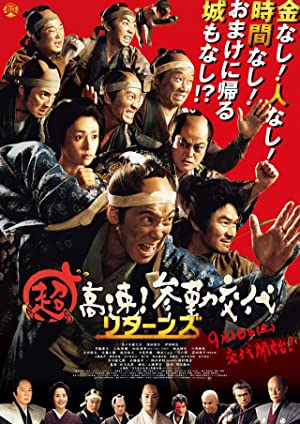 Nonton Film Samurai Hustle Returns (2016) Subtitle Indonesia