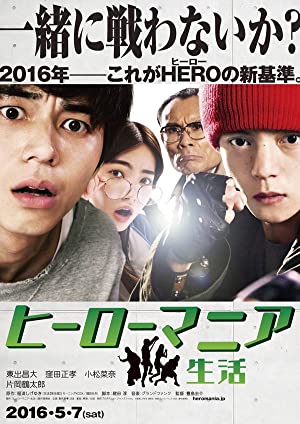 Nonton Film Hîrô mania: Seikatsu (2016) Subtitle Indonesia