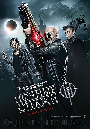 Guardians of the Night (2016)