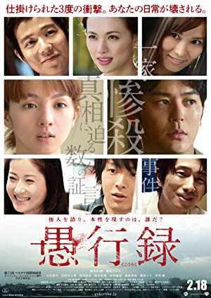 Nonton Film Gukoroku – Traces of Sin (2016) Subtitle Indonesia Filmapik