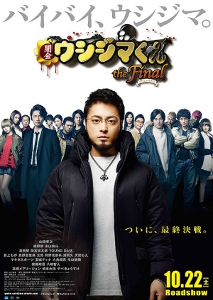 Nonton Film Ushijima the Loan Shark the Final (2016) Subtitle Indonesia