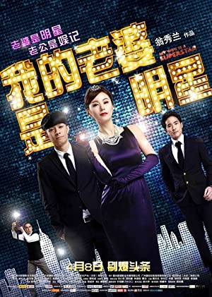 Nonton Film My Wife Is a Superstar (2016) Subtitle Indonesia Filmapik