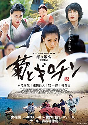 Nonton Film The Chrysanthemum and the Guillotine (2018) Subtitle Indonesia