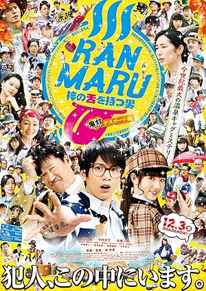 Nonton Film Ranmaru: Kamino shita wo motsu otoko (2016) Subtitle Indonesia
