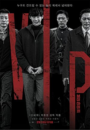 Nonton Film V.I.P. (2017) Subtitle Indonesia Filmapik