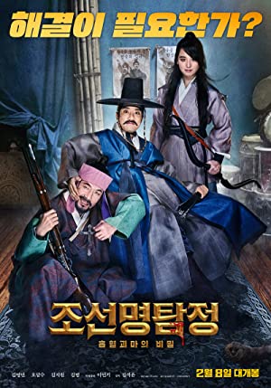 Detective K: Secret of the Living Dead         (2018)