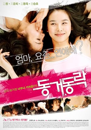 Happy Together (2008)