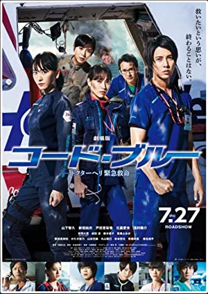 Code Blue the Movie         (2018)