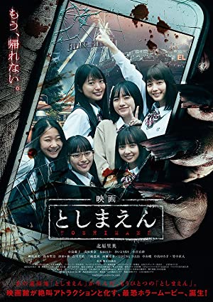 Toshimaen: Haunted Park (2019)