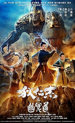 Nonton Film Di Renjie zhi youming dao (2018) Subtitle Indonesia