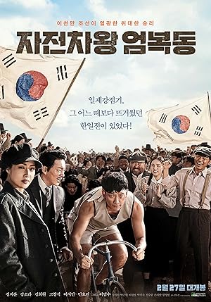 Race to Freedom: Um Bok Dong (2019)