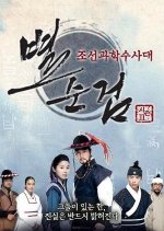 Chosun Police 3 episode 15 - Filmapik