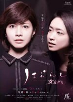 Haburashi / Onna Tomodachi Season 1 Episode 2 - Filmapik