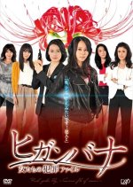 Higanbana Season 1 Episode 9 - Filmapik