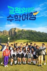 Idol School Trip Season 1 Episode 1 - Filmapik