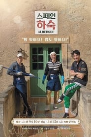 Korean Hostel In Spain (2019)