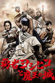 Nonton The Brave ‘Yoshihiko’ (2011) Sub Indo
