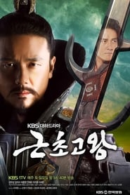 The King of Legend (2010)