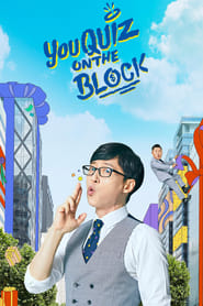 You Quiz On The Block (2018)