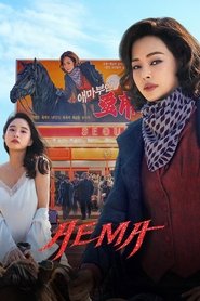 Nonton Aema (2025) Sub Indo