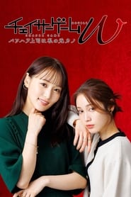 Nonton Chaser Game W: My Evil Boss is My Ex-Girlfriend (2024) Sub Indo