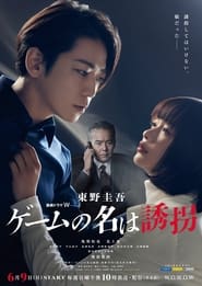 Nonton The Name of the Game is a Kidnapping (2024) Sub Indo