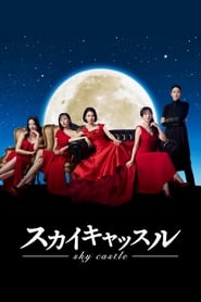 Nonton Sky Castle (JP) (2024) Sub Indo