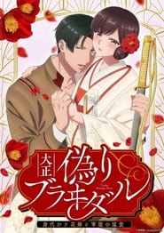 Taisho Era Contract Marriage: The Substitute Bride and a Soldier’s Fierce Love (2024)