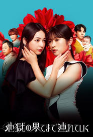 Nonton Hell for You (2025) Sub Indo