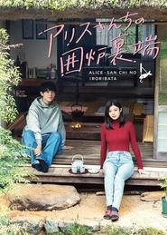Beside the Hearth at Alice-san’s House (2025)